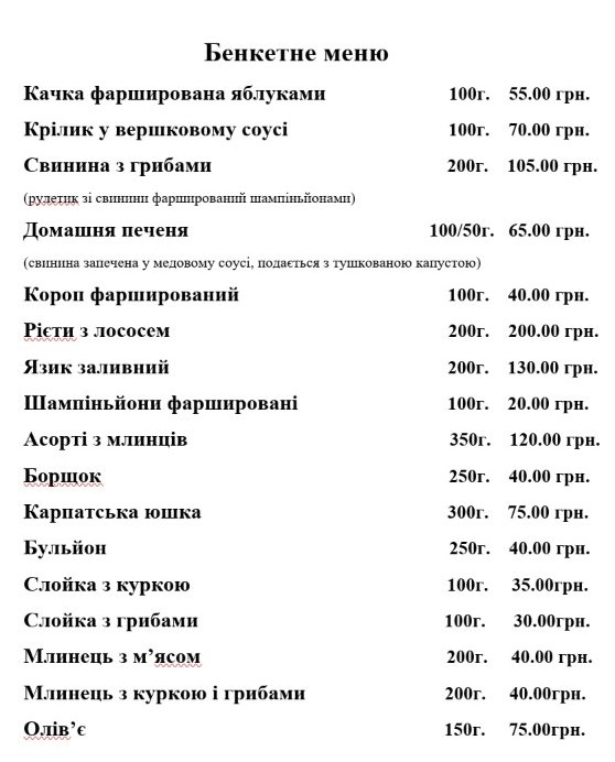 Меню Организация бенкетов